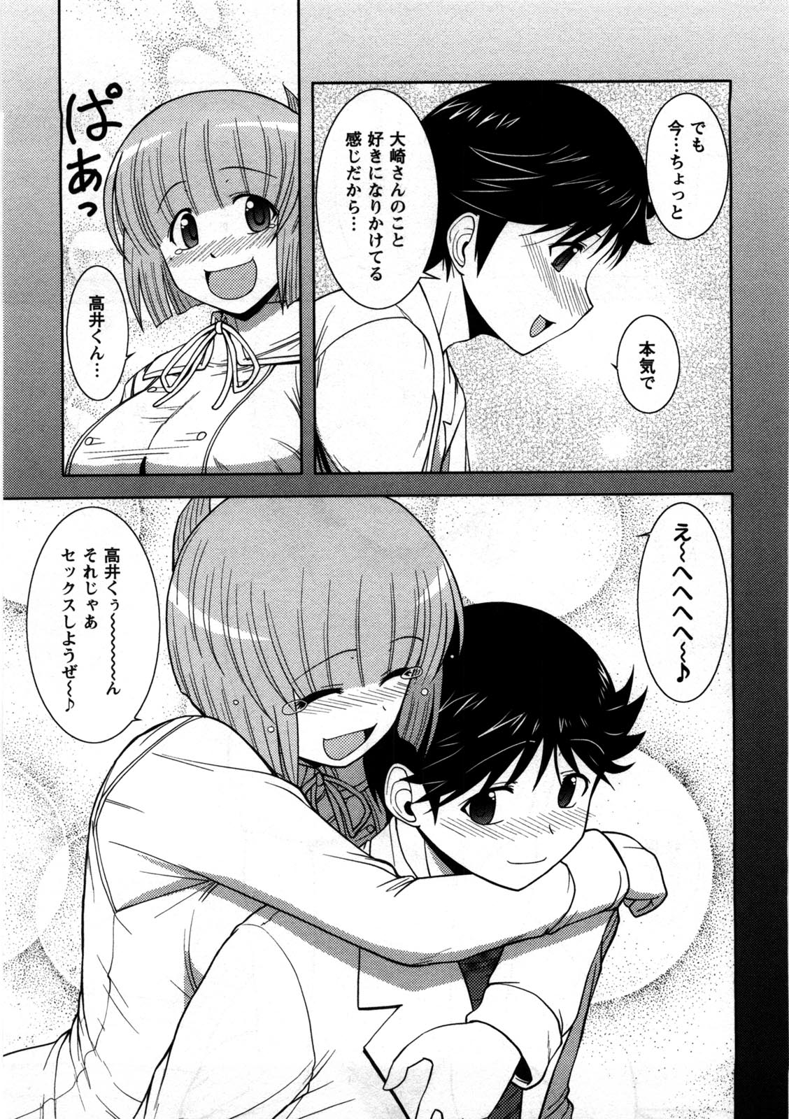 Koi to Kokoro to H no Kankei - Page 176