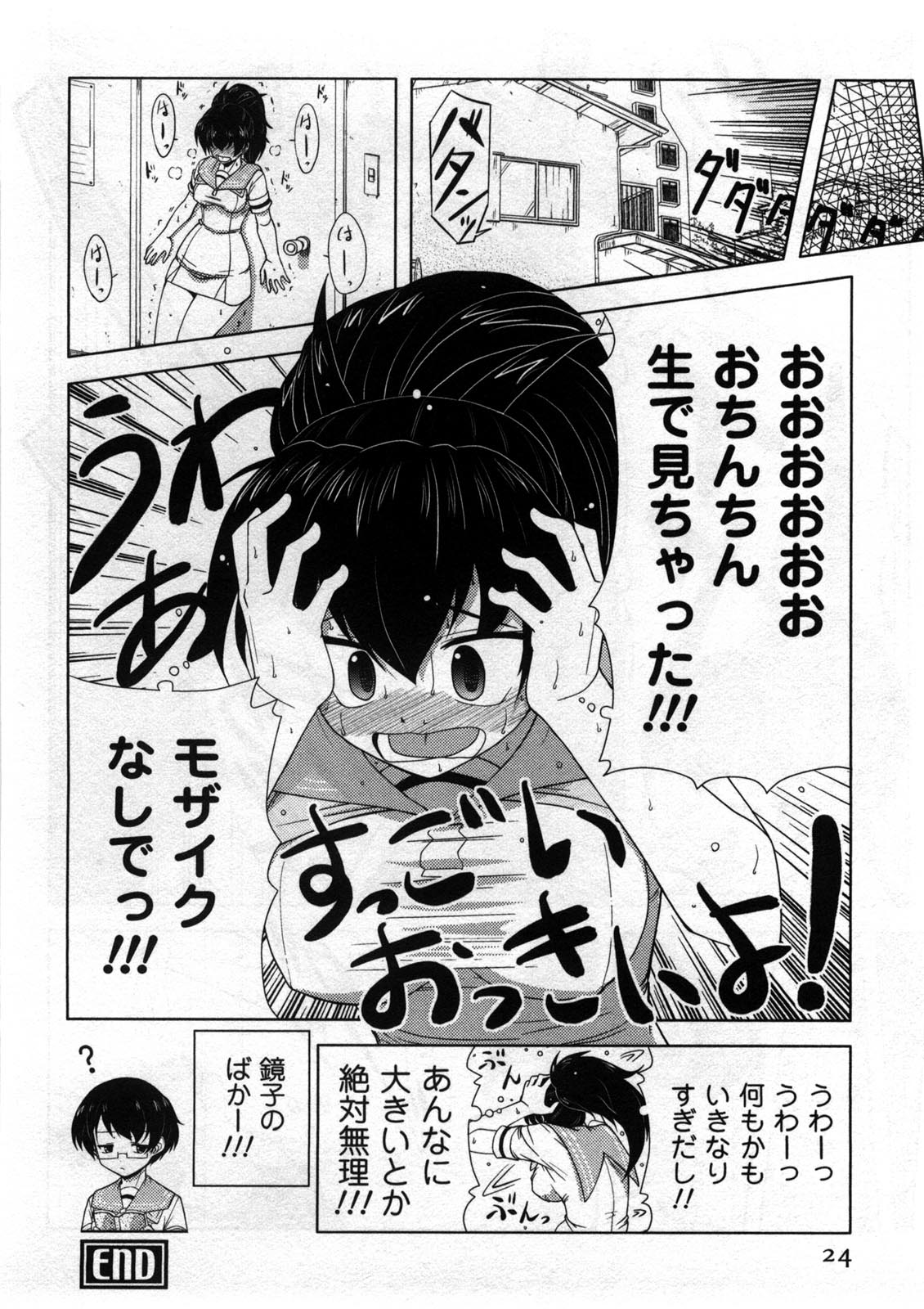 Koi to Kokoro to H no Kankei - Page 25