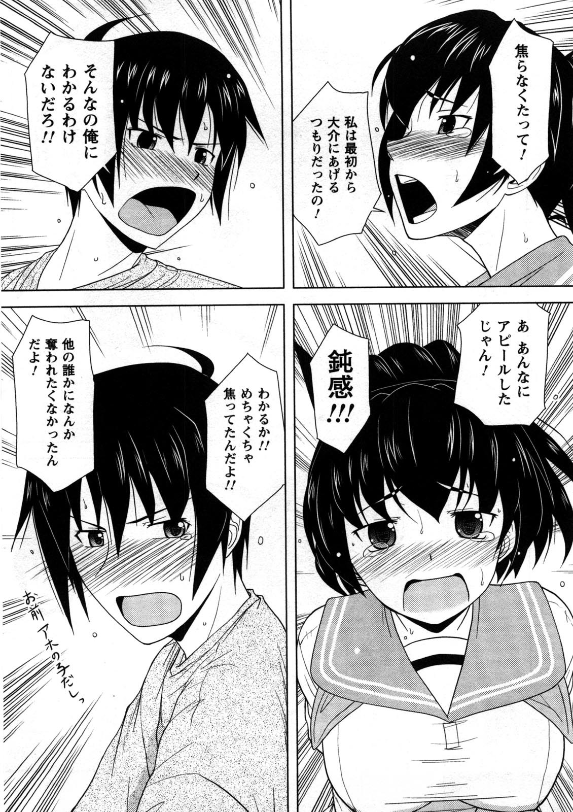 Koi to Kokoro to H no Kankei - Page 36