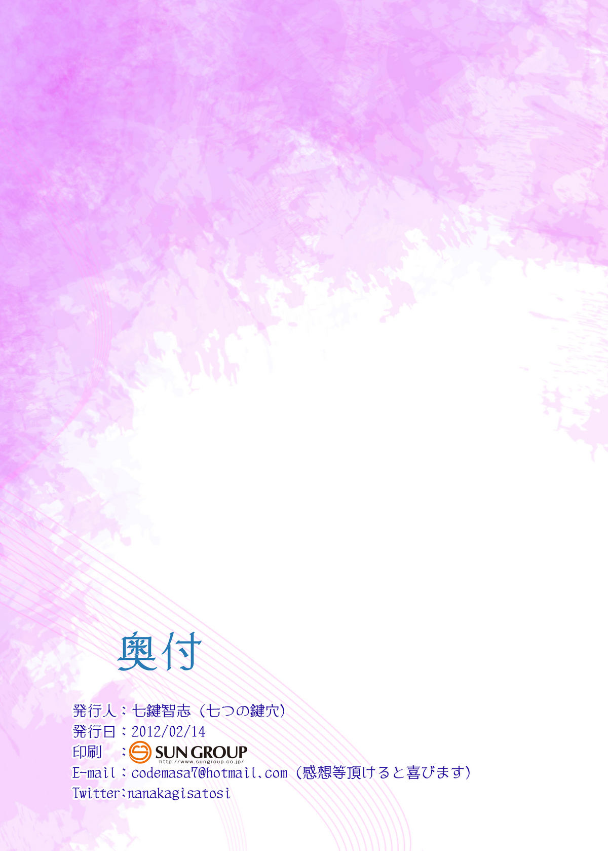 Hoshi no Waltz - Page 85
