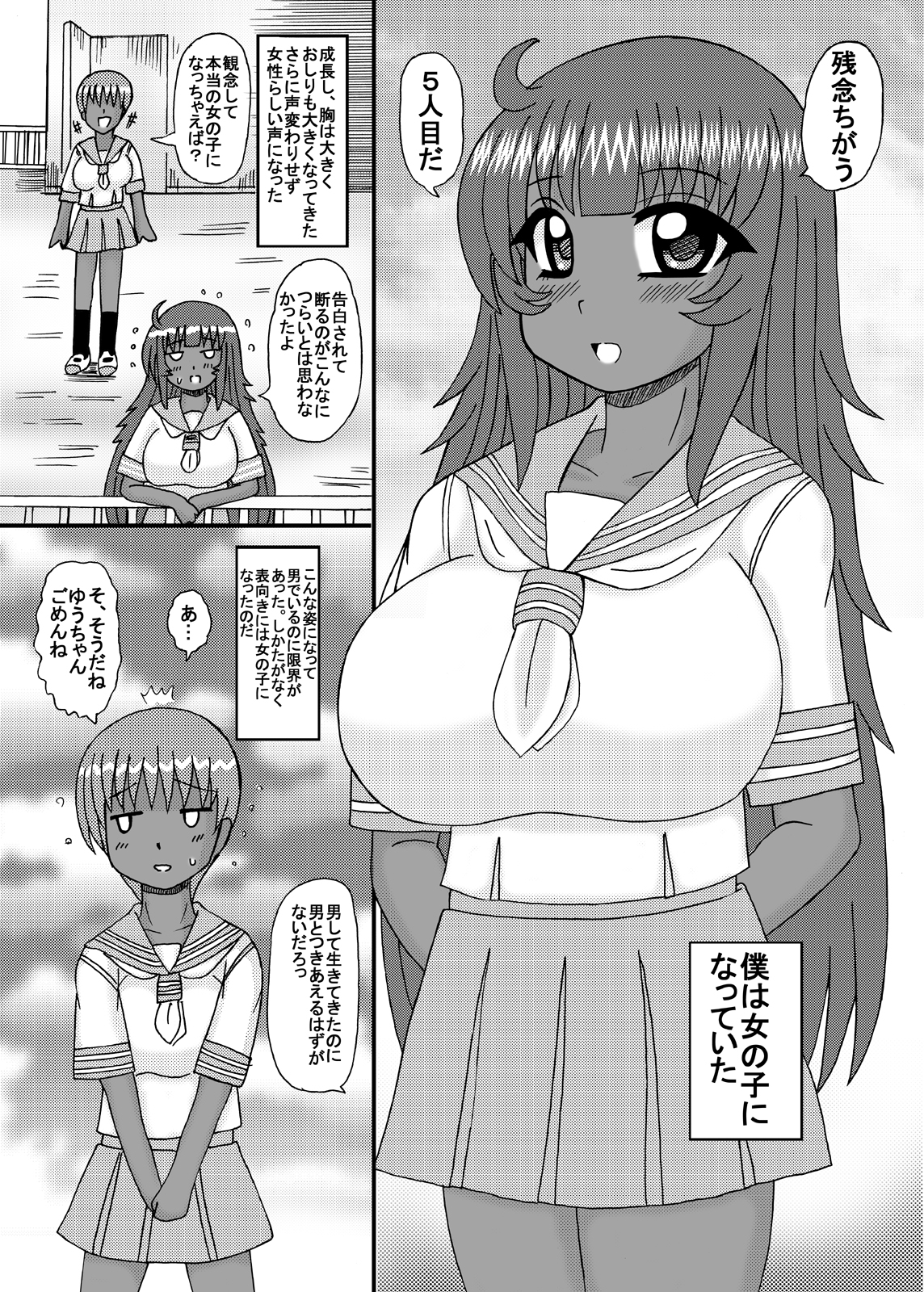 Futanari Musume no Milk Jiru Aji - Page 32