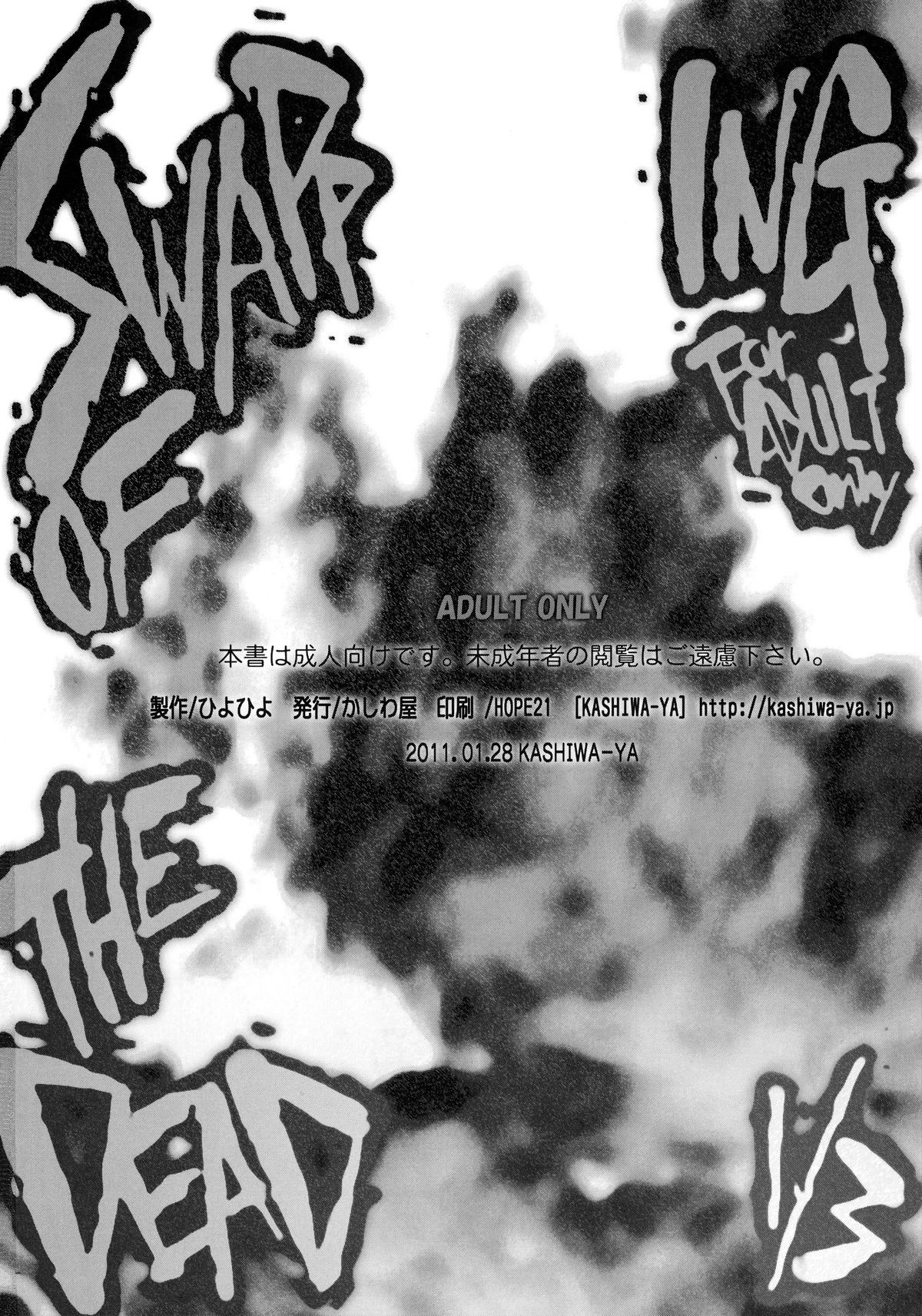 SWAPPING OF THE DEAD 1/3 - Page 17