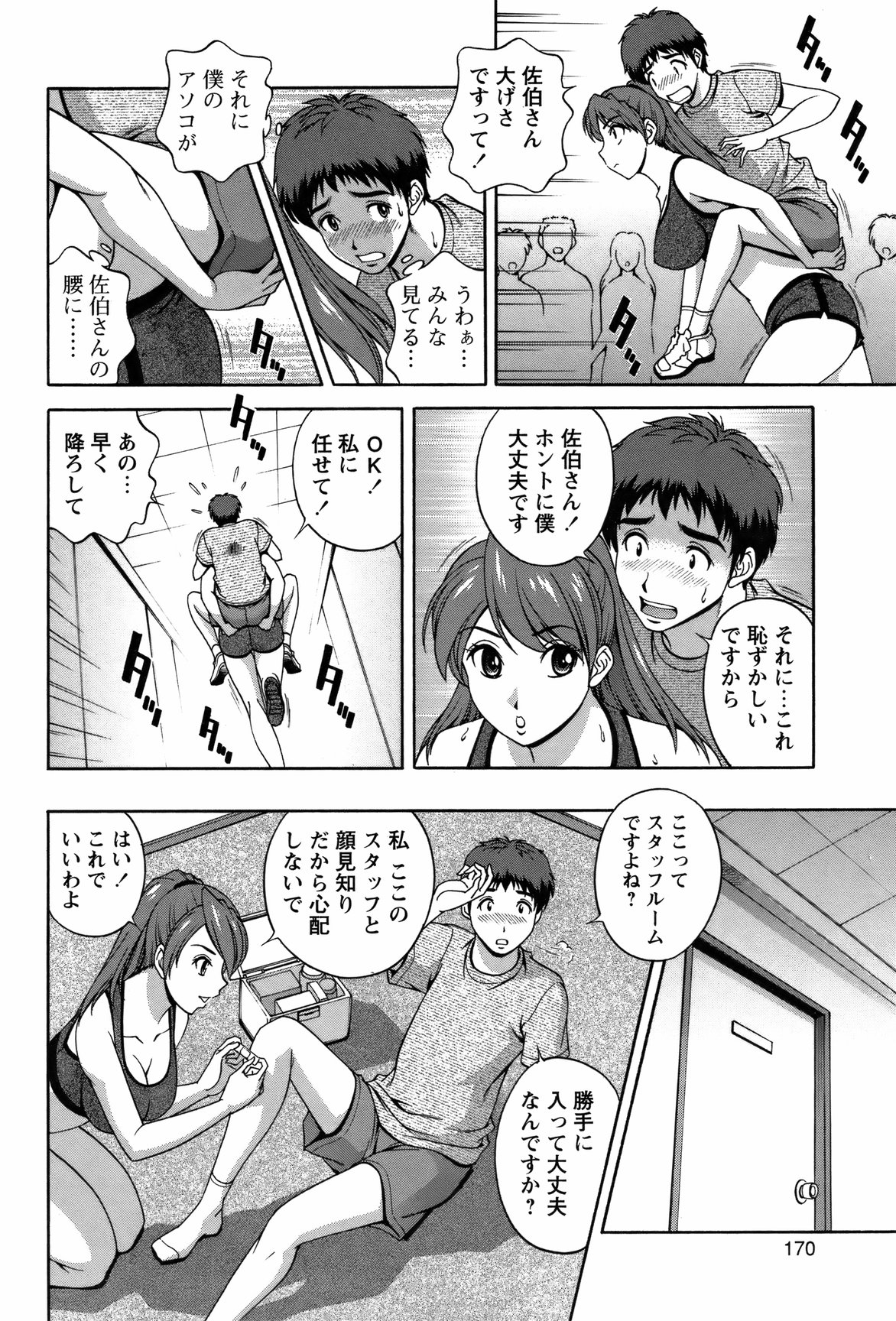 COMIC Bazooka 2012-03 - Page 169