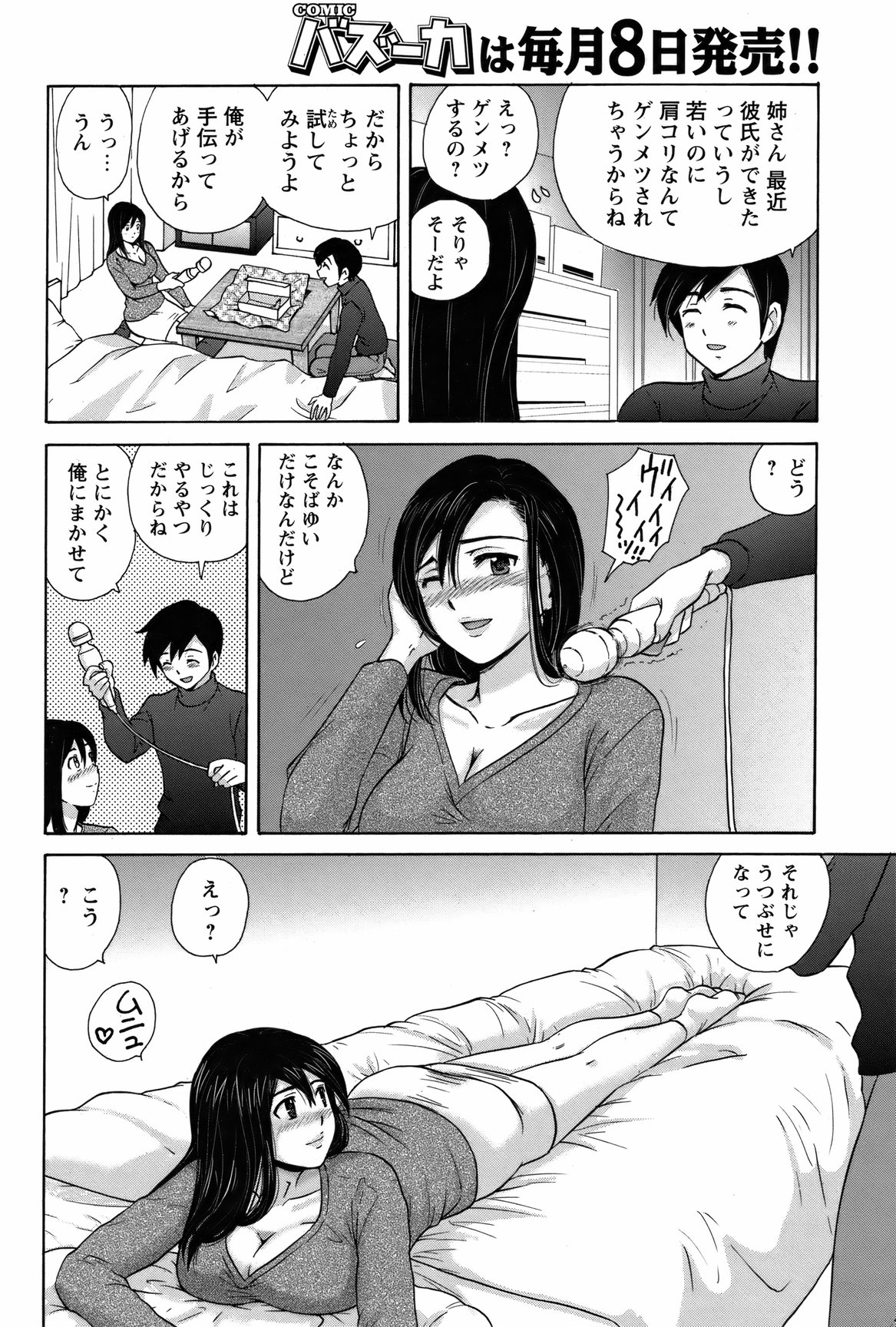COMIC Bazooka 2012-03 - Page 97