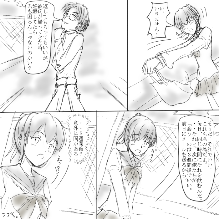 ～○○の彼女～ - Page 27