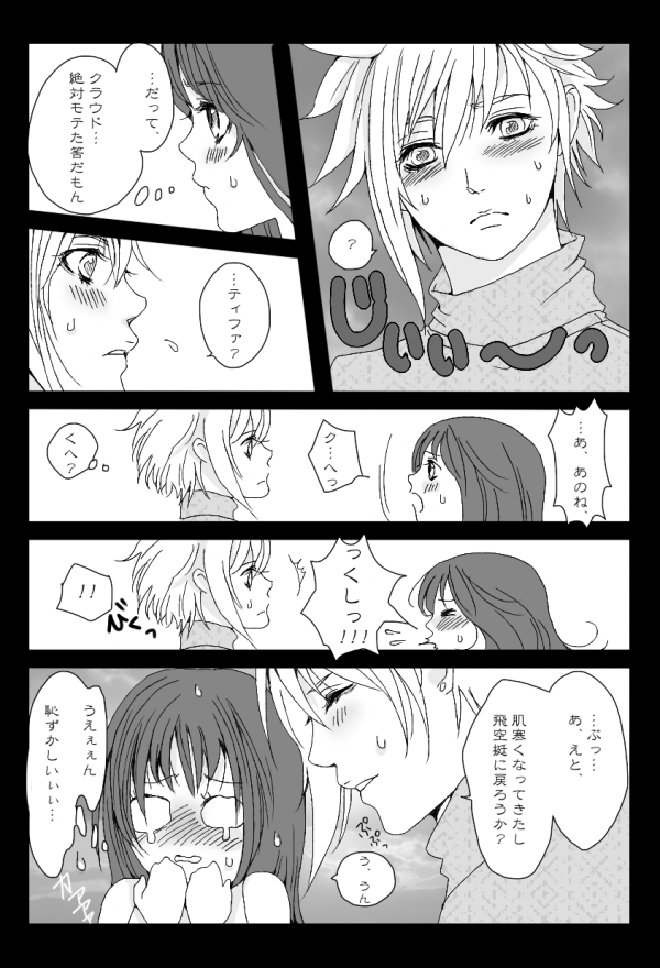 くらてぃ - Page 5
