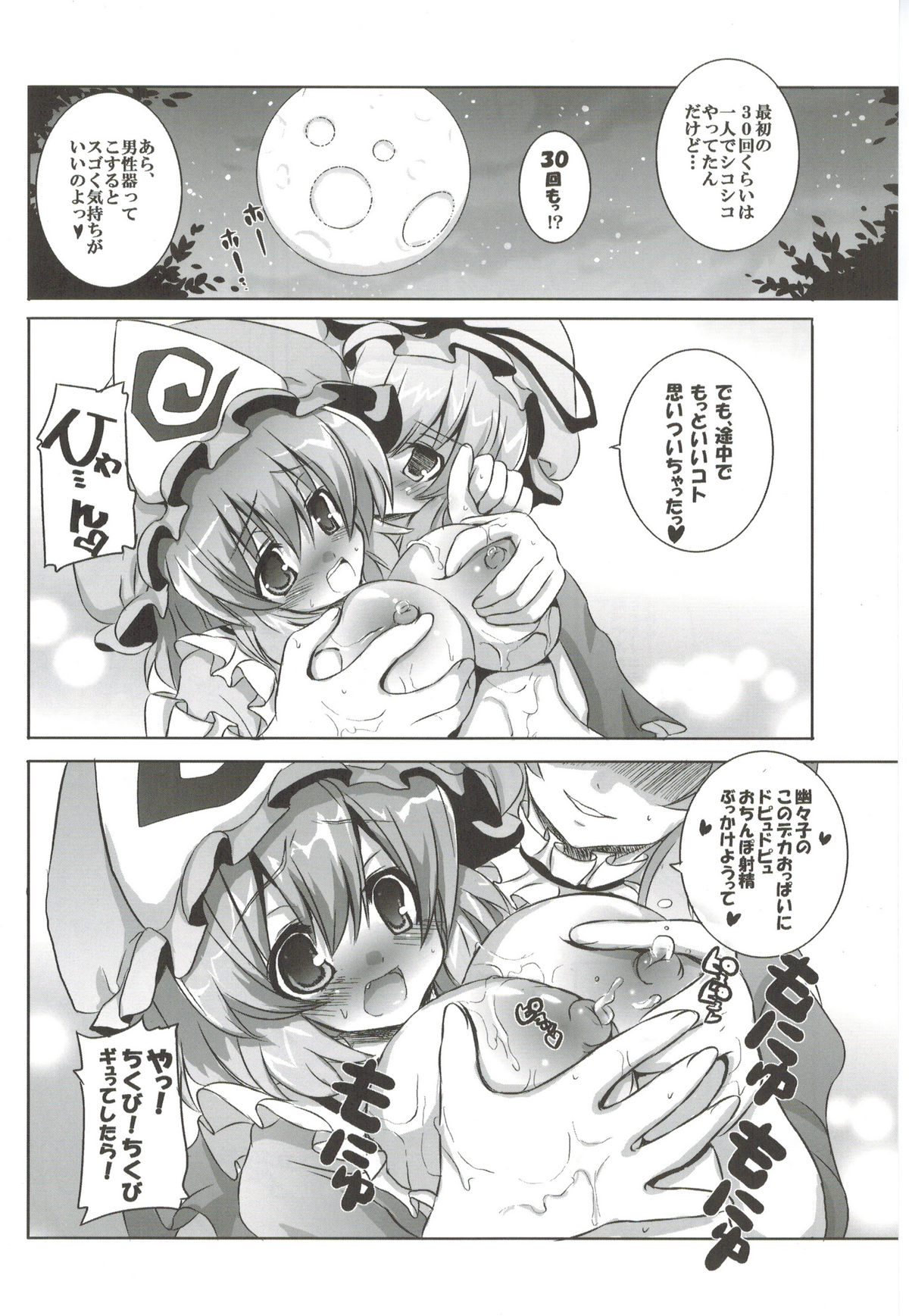 odin Soushuuhen 1 - Page 54