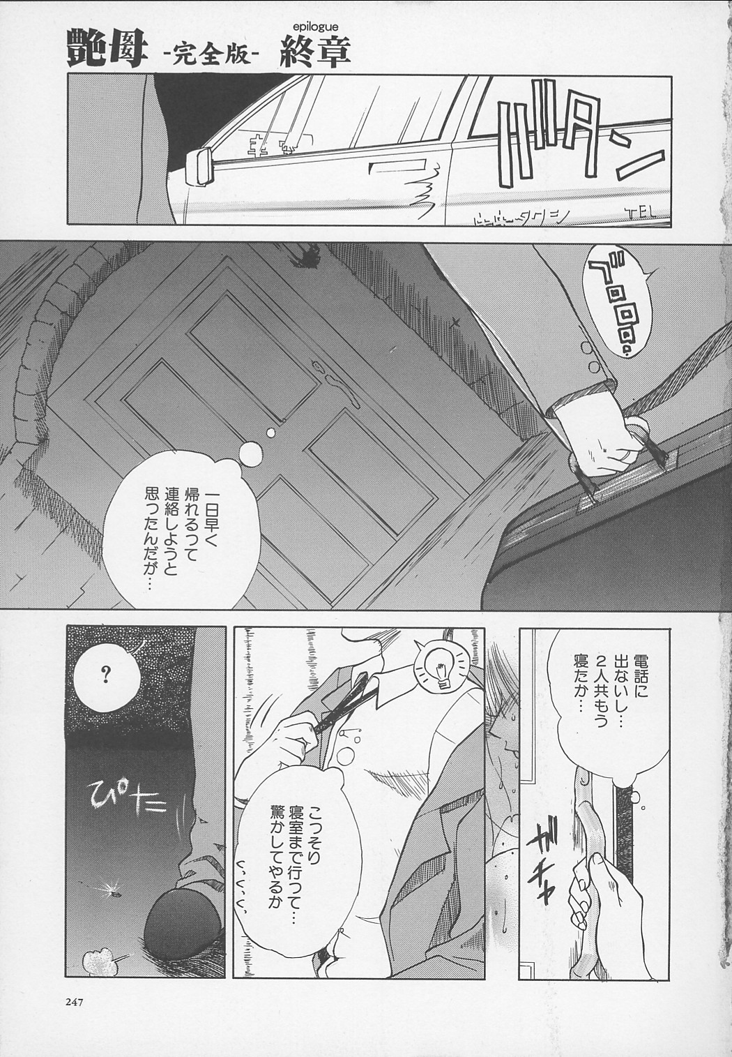 Enbo - Page 250