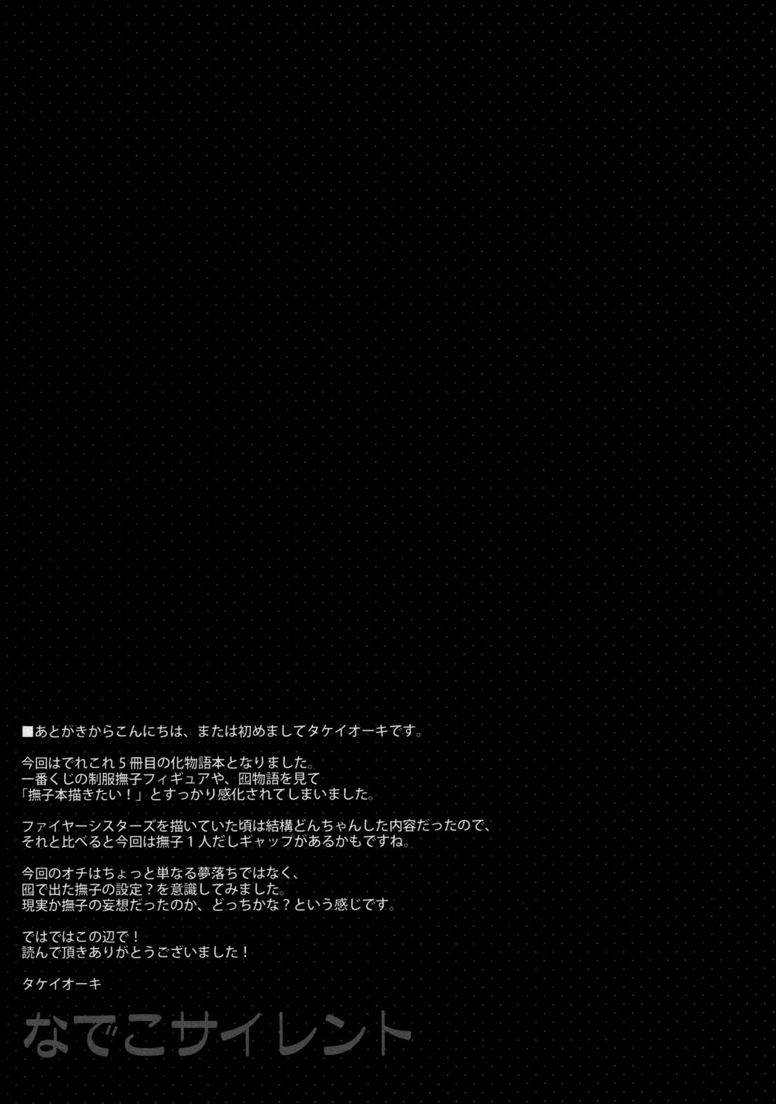 Nadeko Silent - Page 24