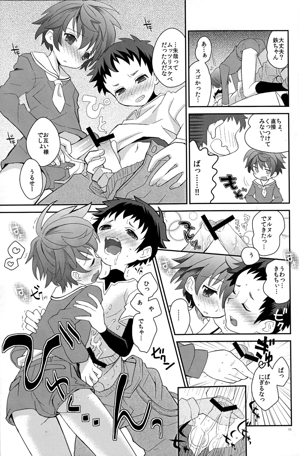 Koizome Kyoushitsu - Page 11