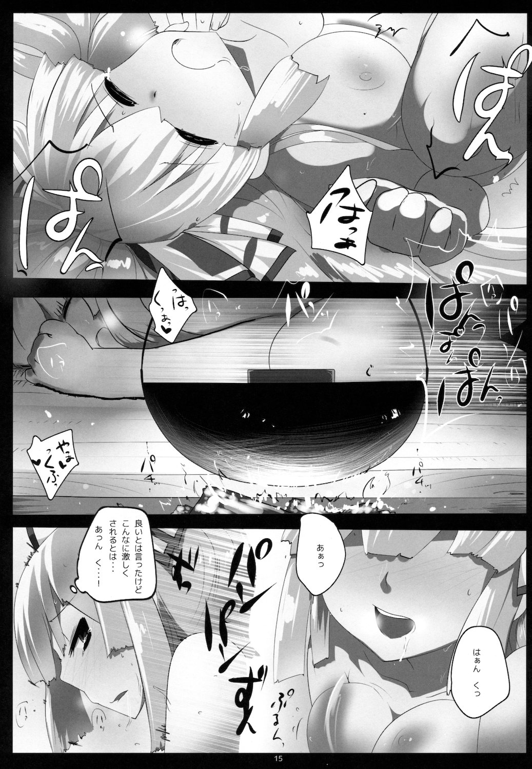 Touhou Dere Bitch 7 - Page 15