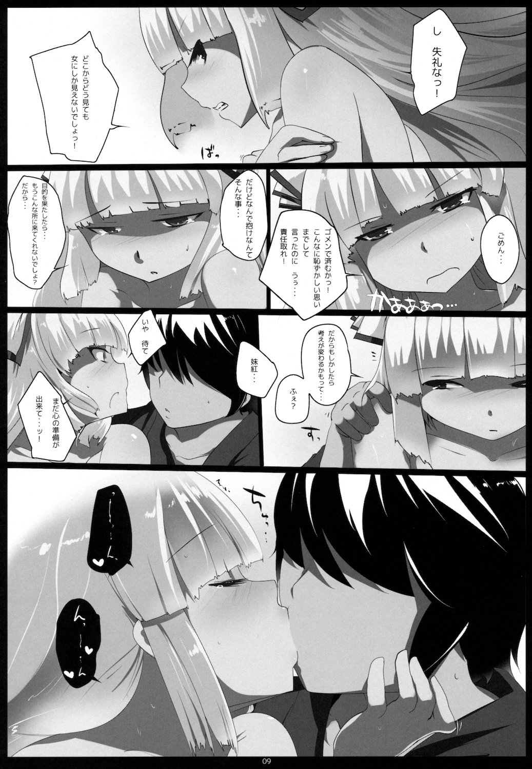 Touhou Dere Bitch 7 - Page 9