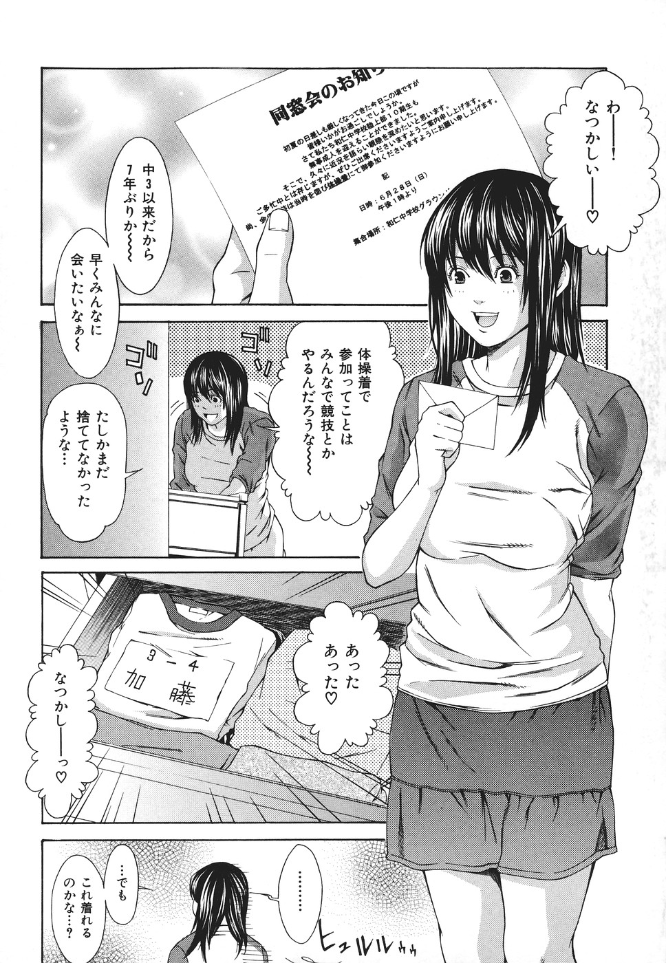 Ryoujoku Shinnyuu Shain - Page 134