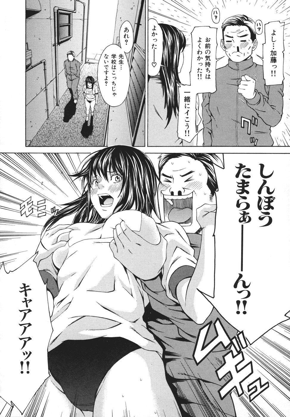 Ryoujoku Shinnyuu Shain - Page 139