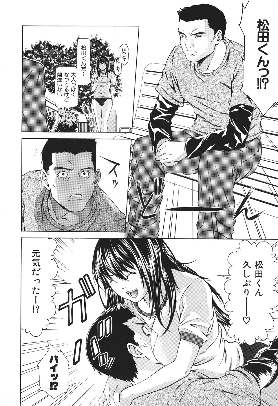 Ryoujoku Shinnyuu Shain - Page 143