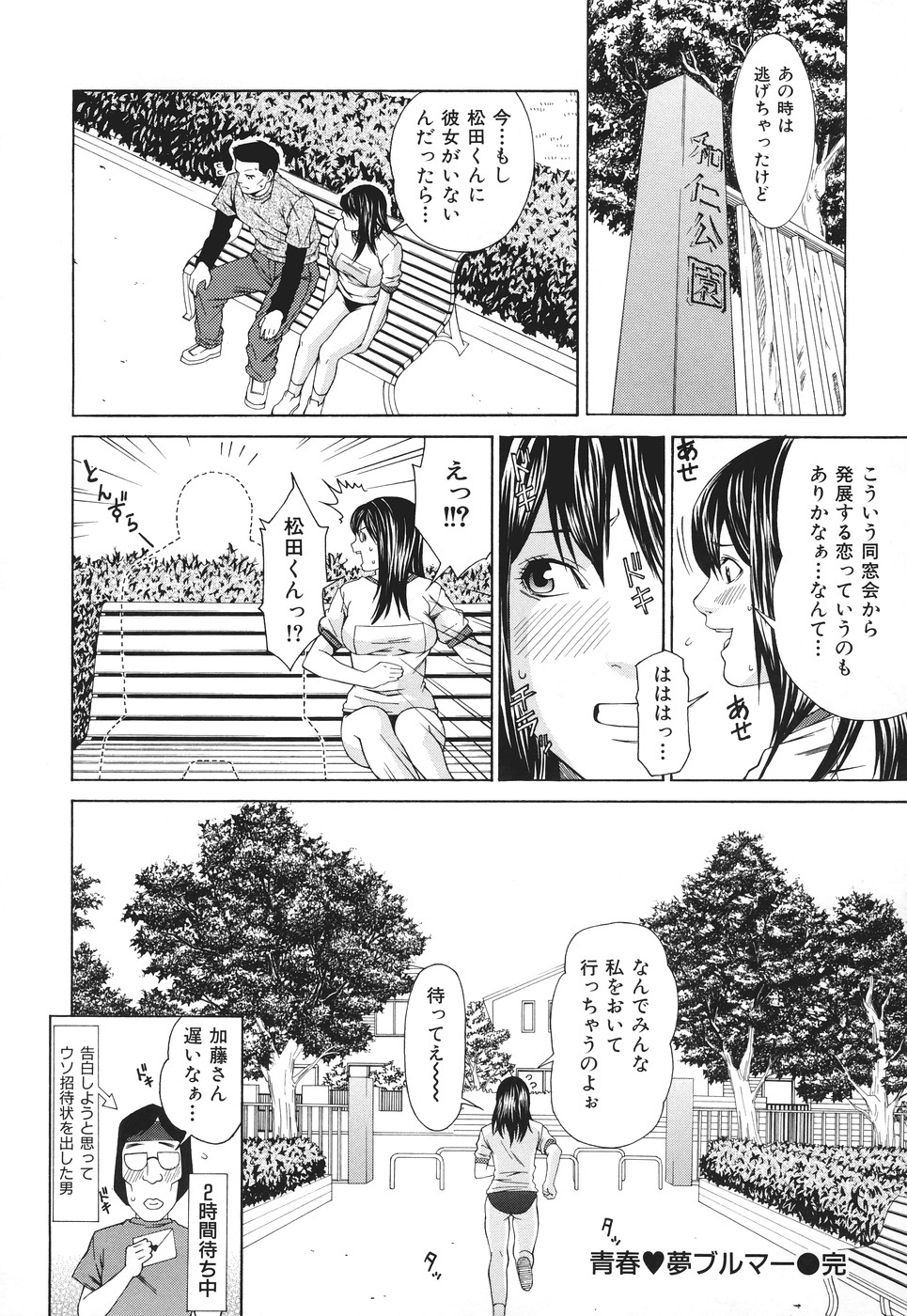 Ryoujoku Shinnyuu Shain - Page 149
