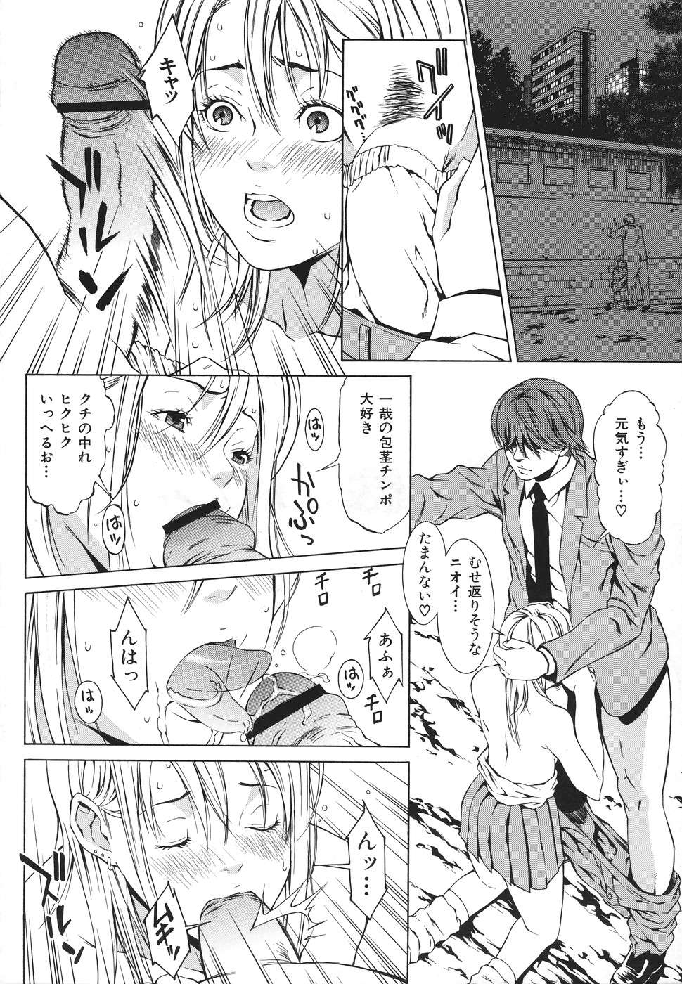 Ryoujoku Shinnyuu Shain - Page 161