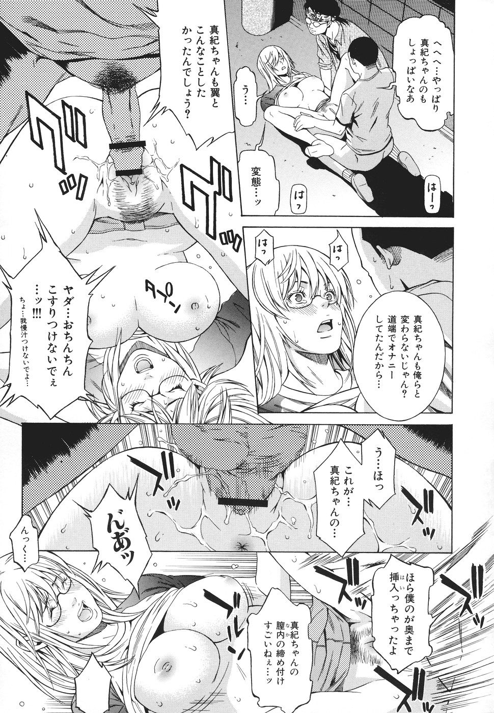 Ryoujoku Shinnyuu Shain - Page 186