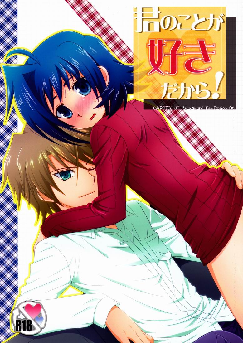 Kimi no Koto ga Suki dakara! - Page 1