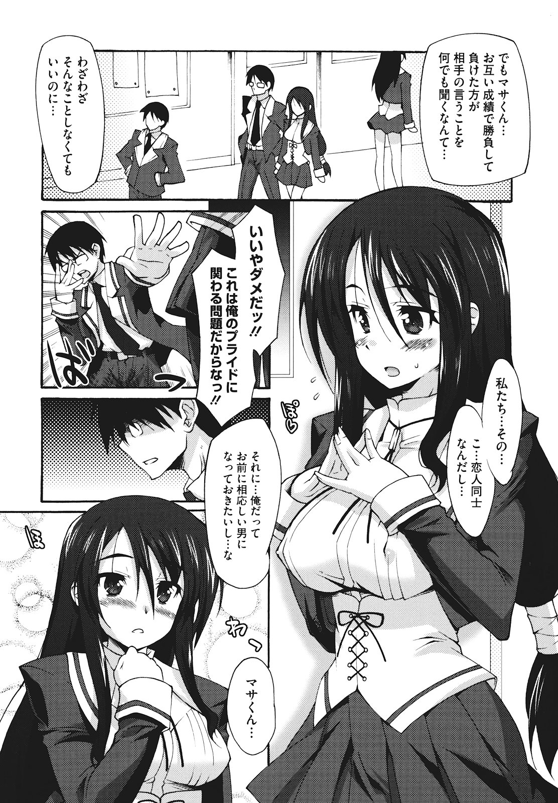 Bohemian Rhapsody - Page 8