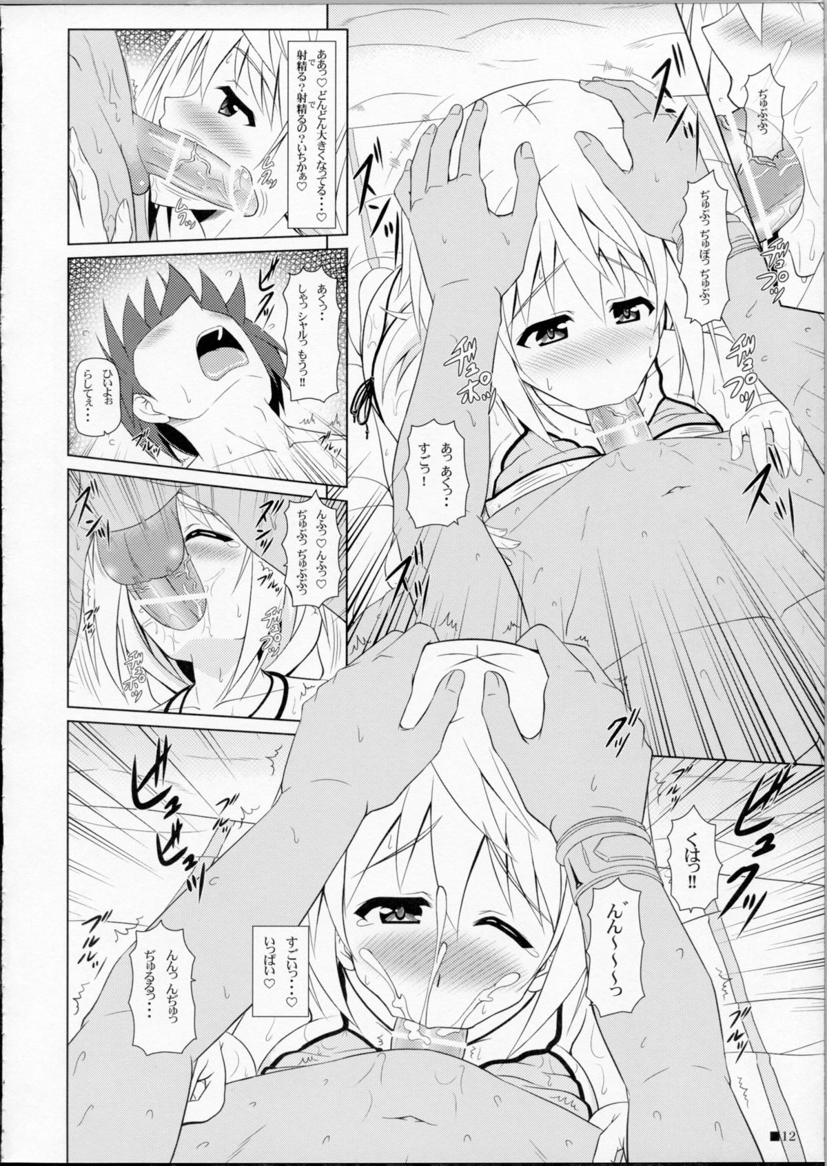 Char no Himegoto 2 - Page 11