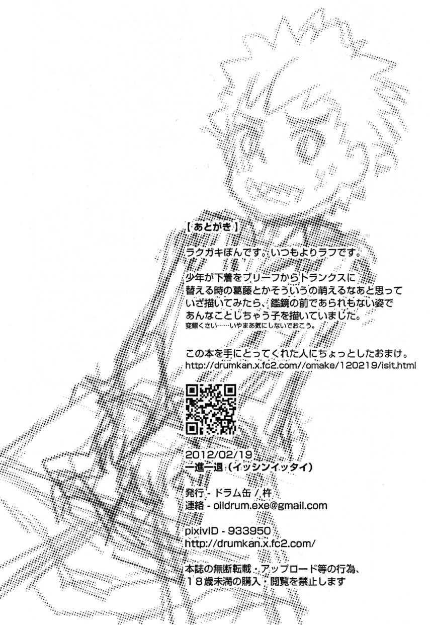 Isshin Ittai - Page 12