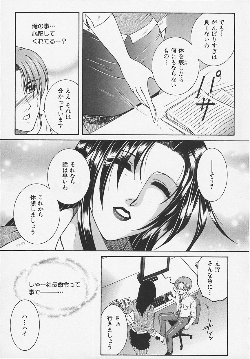 Suirenka - Page 101