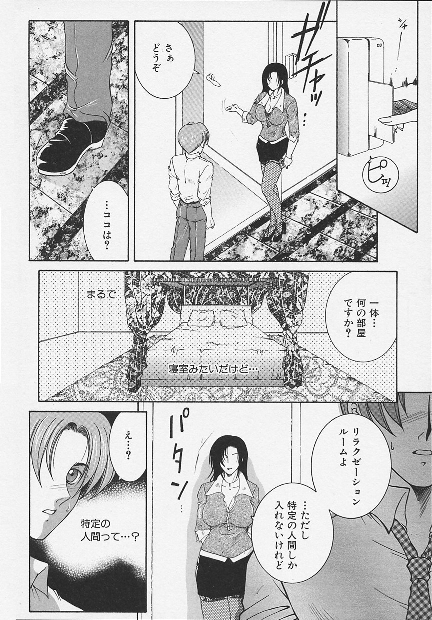 Suirenka - Page 102