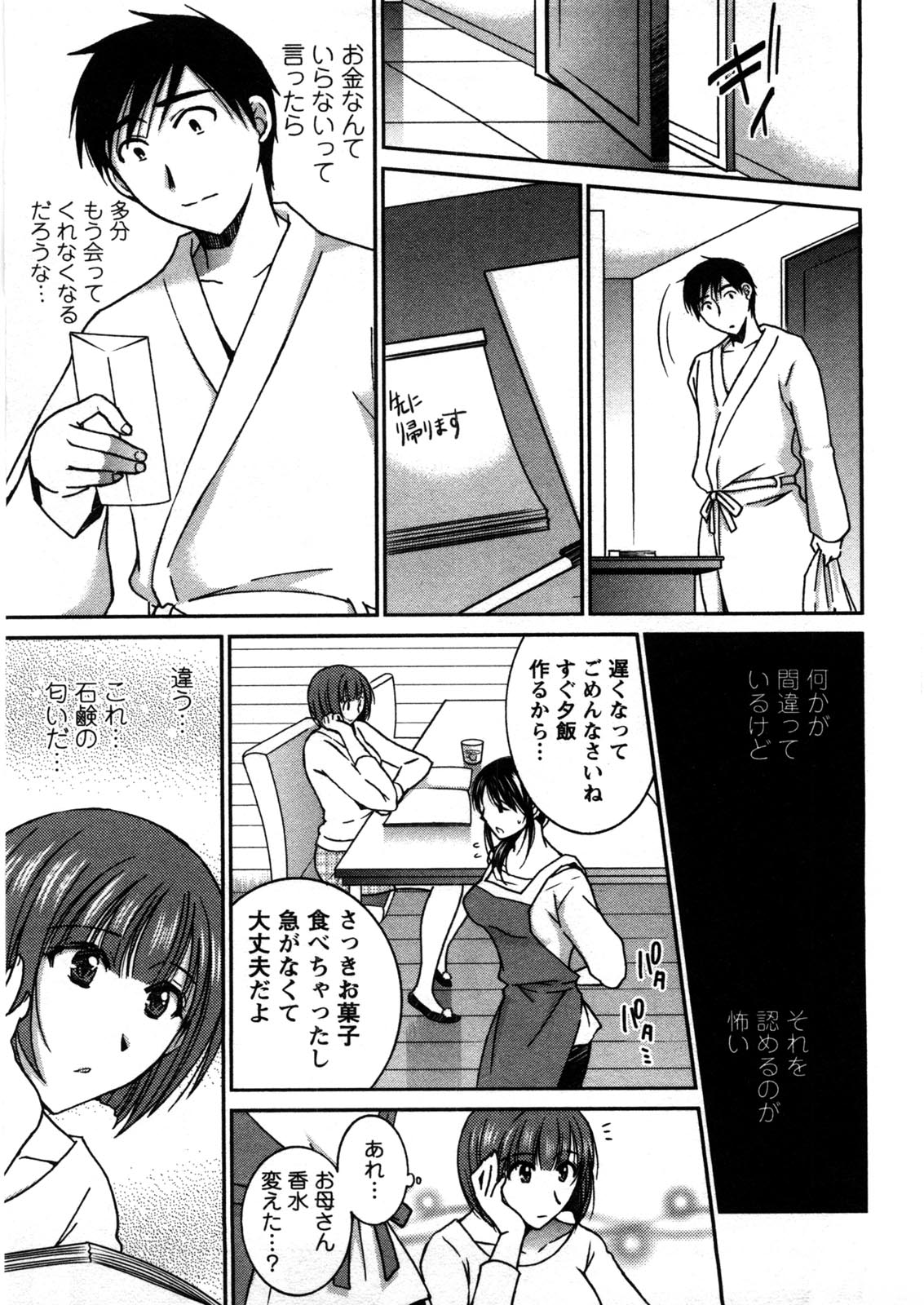 Houmitsu Salt - Page 92