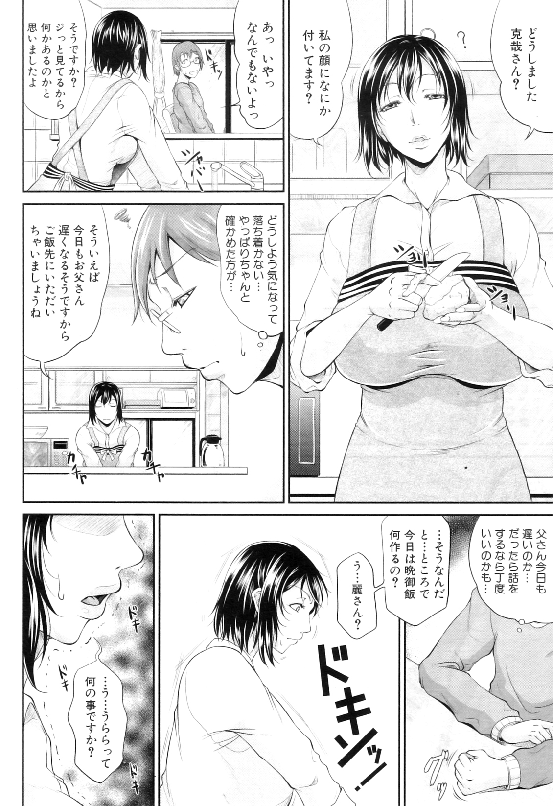 COMIC MILF 2012-02 Vol. 5 - Page 10