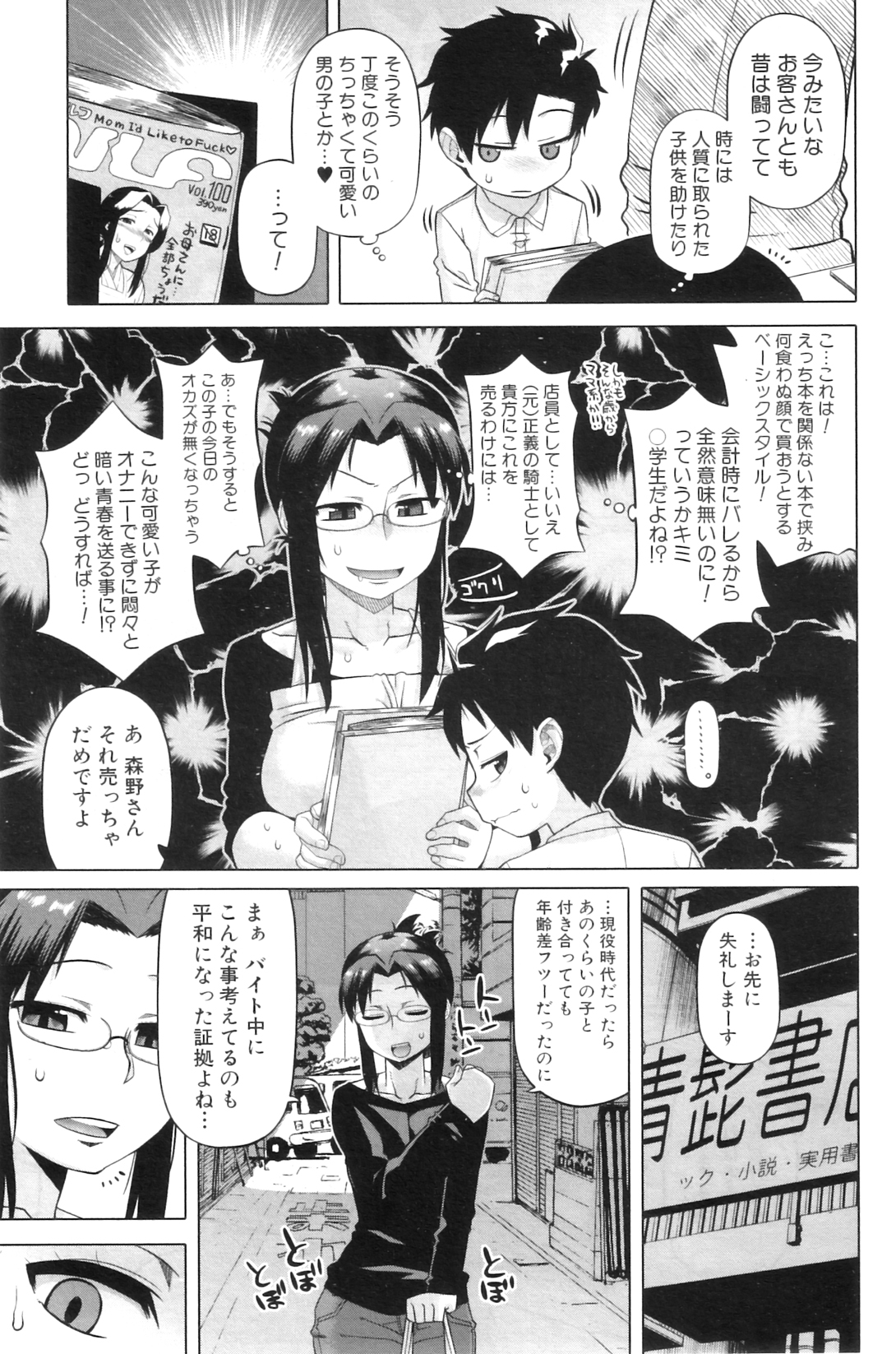 COMIC MILF 2012-02 Vol. 5 - Page 121