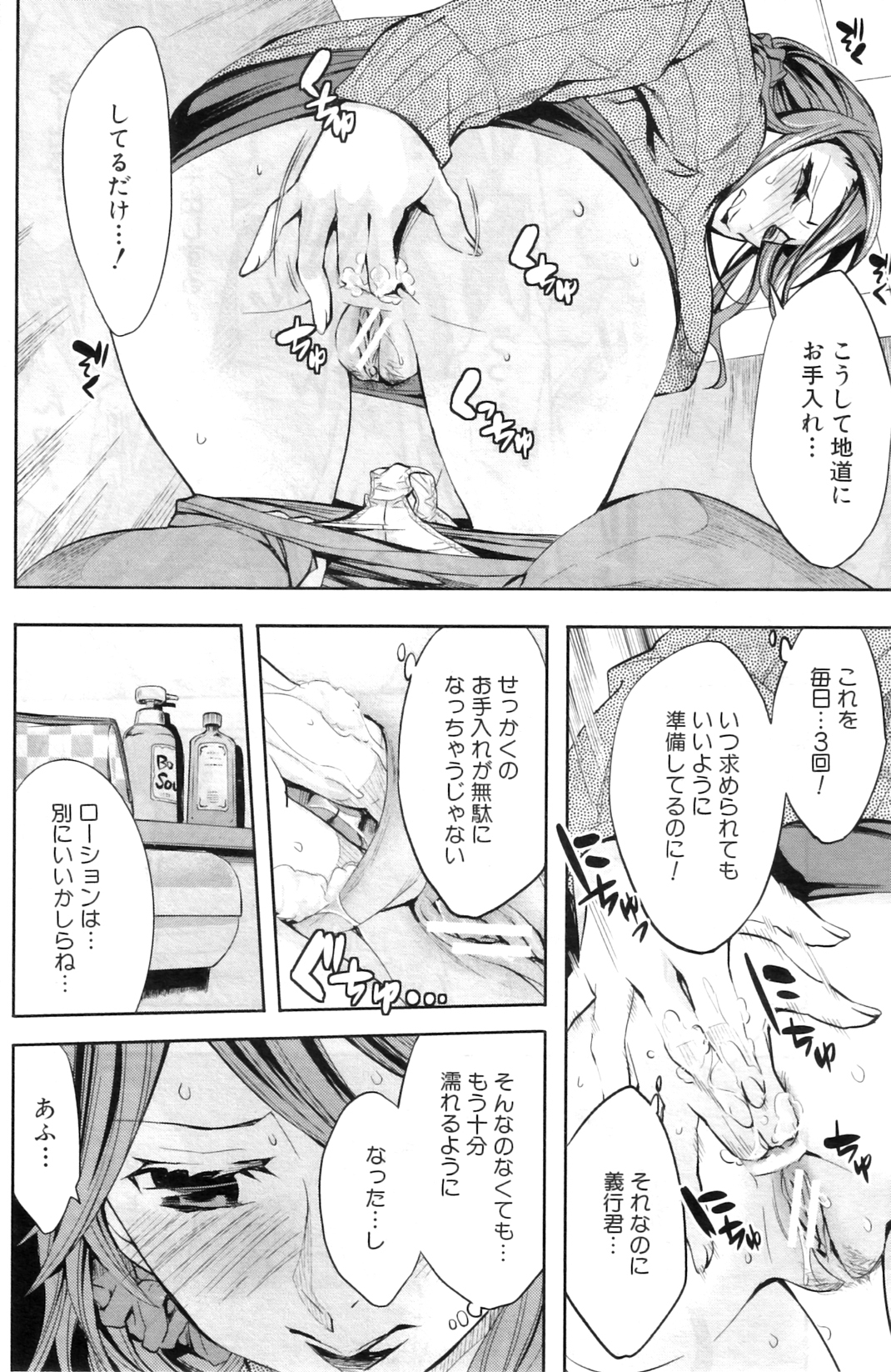 COMIC MILF 2012-02 Vol. 5 - Page 160
