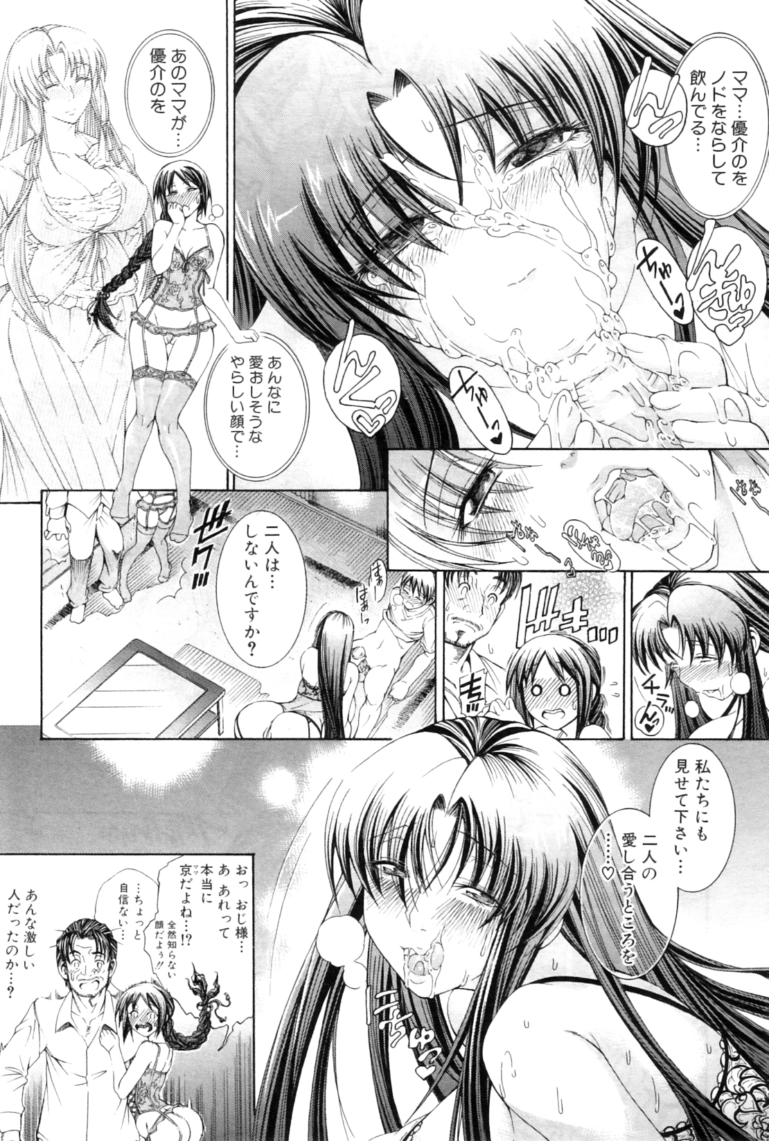 COMIC MILF 2012-02 Vol. 5 - Page 88
