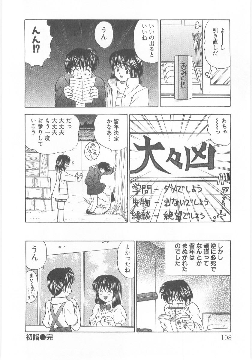 Natsubayashi - Page 108