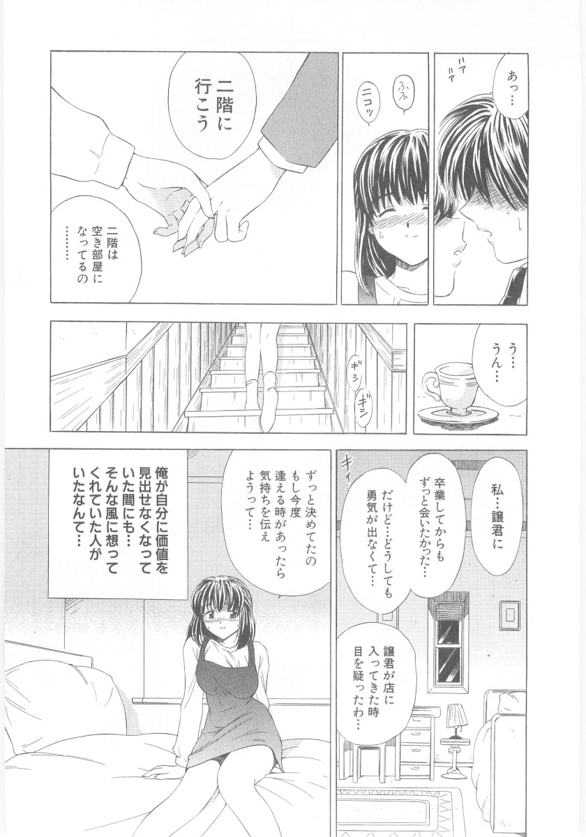 Natsubayashi - Page 119