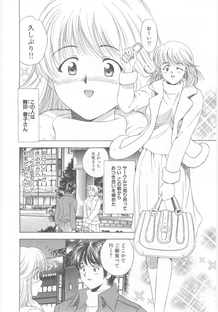 Natsubayashi - Page 132