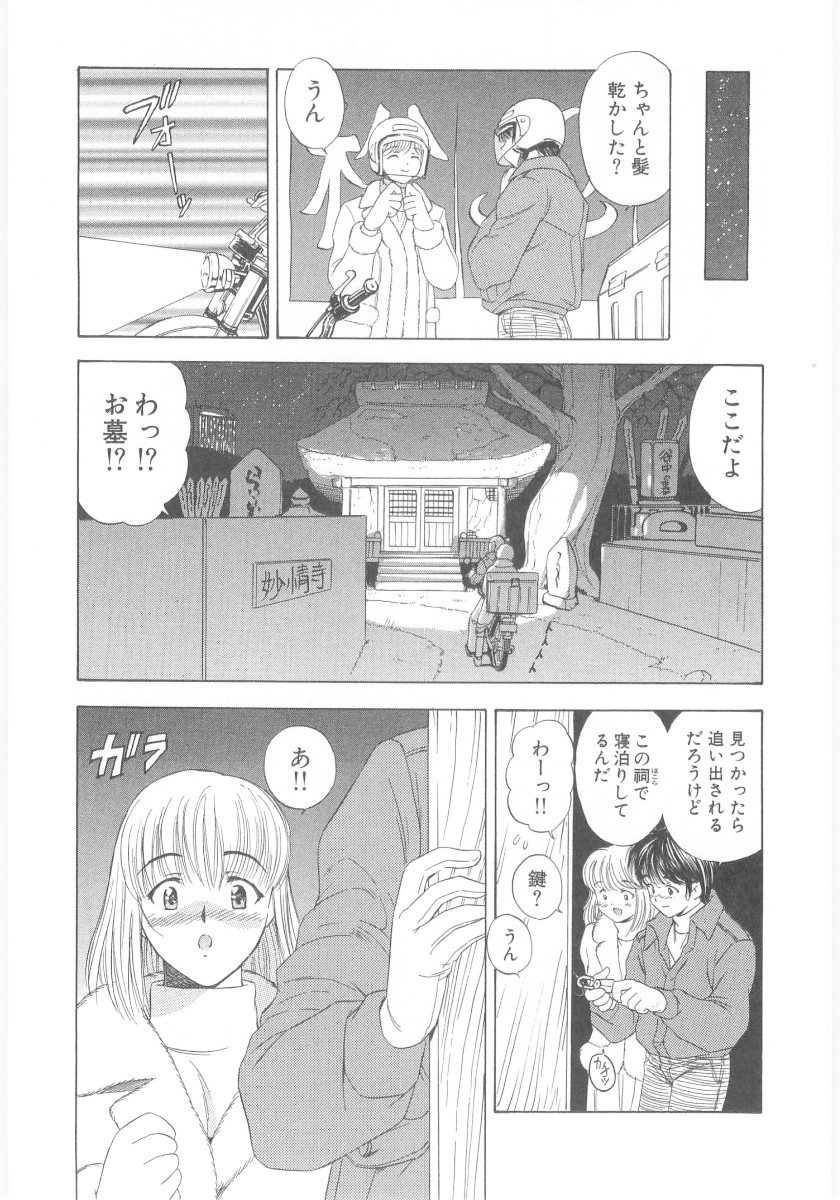 Natsubayashi - Page 135