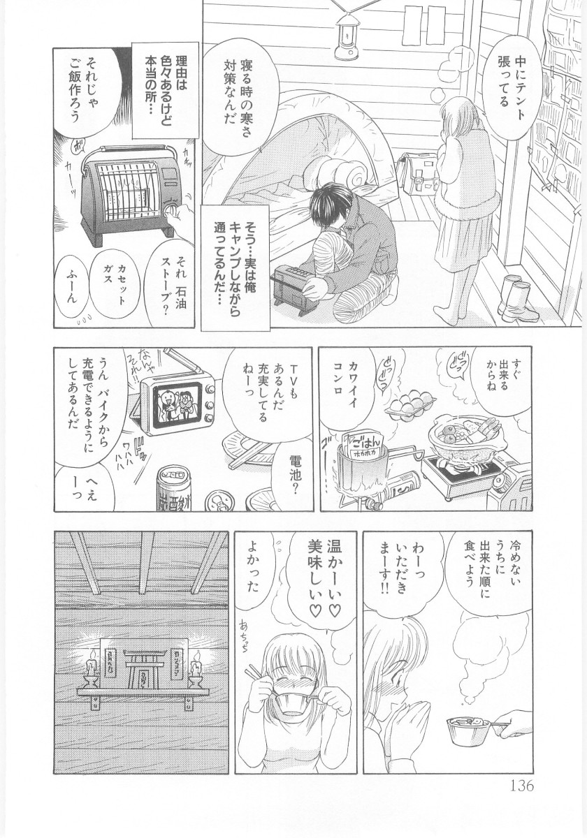 Natsubayashi - Page 136