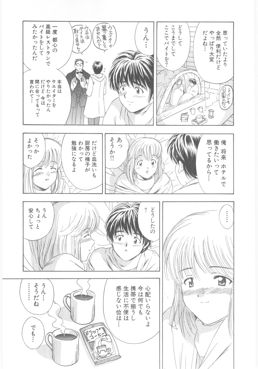 Natsubayashi - Page 137