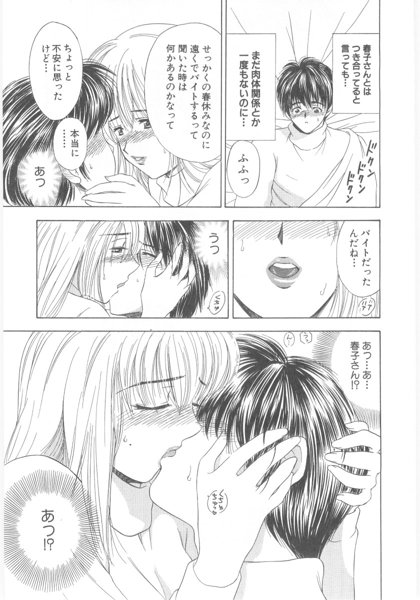 Natsubayashi - Page 139