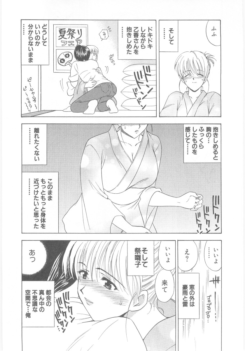 Natsubayashi - Page 15