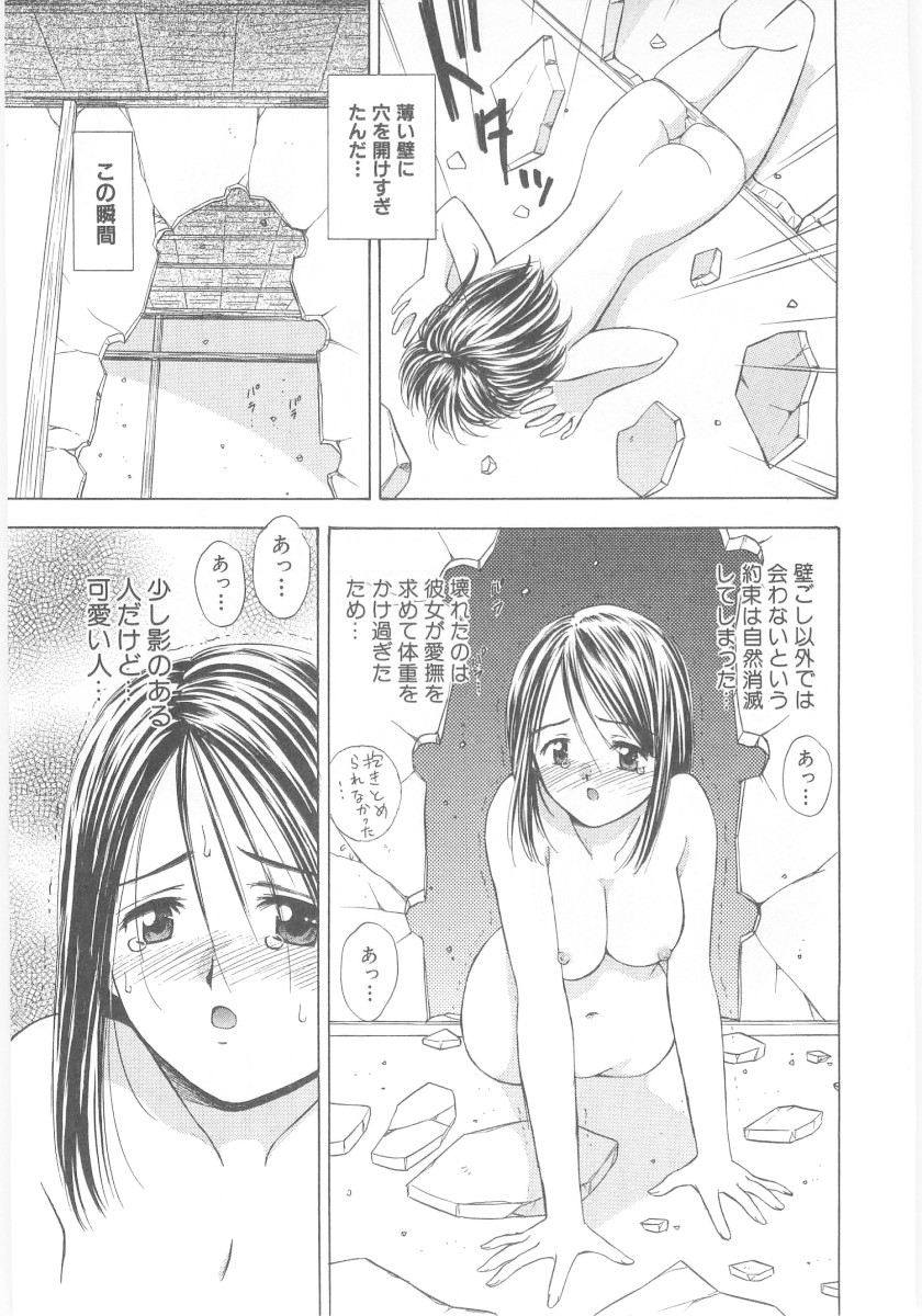 Natsubayashi - Page 163