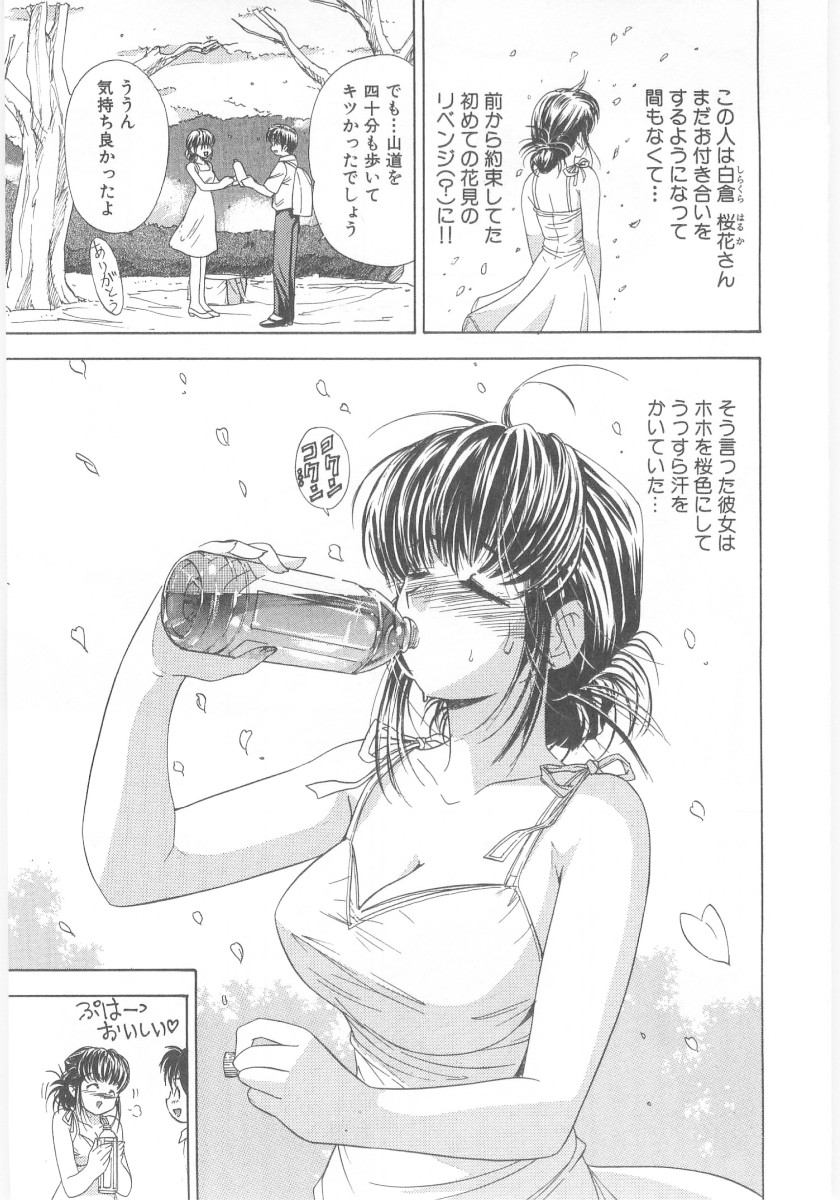 Natsubayashi - Page 171
