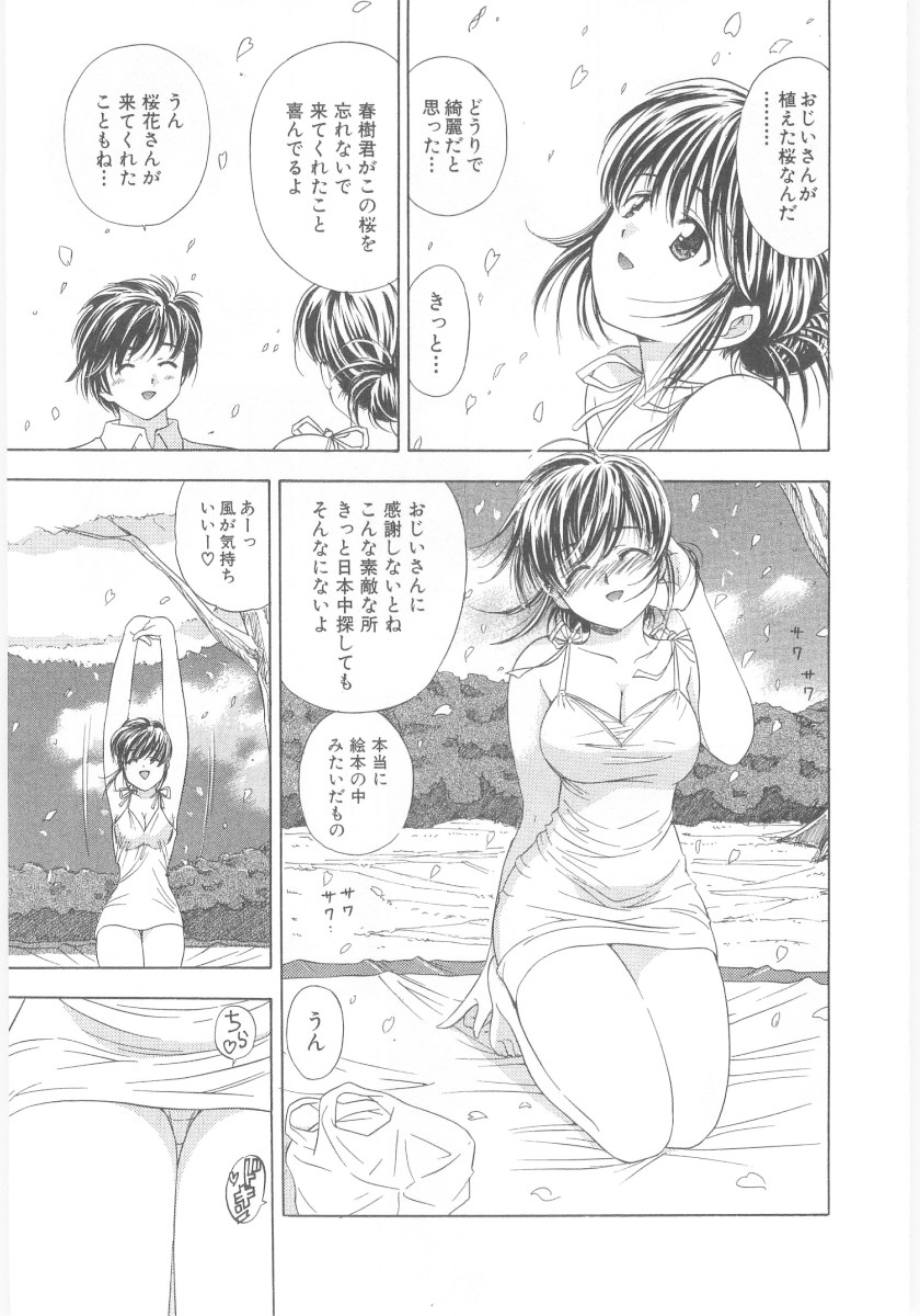 Natsubayashi - Page 173