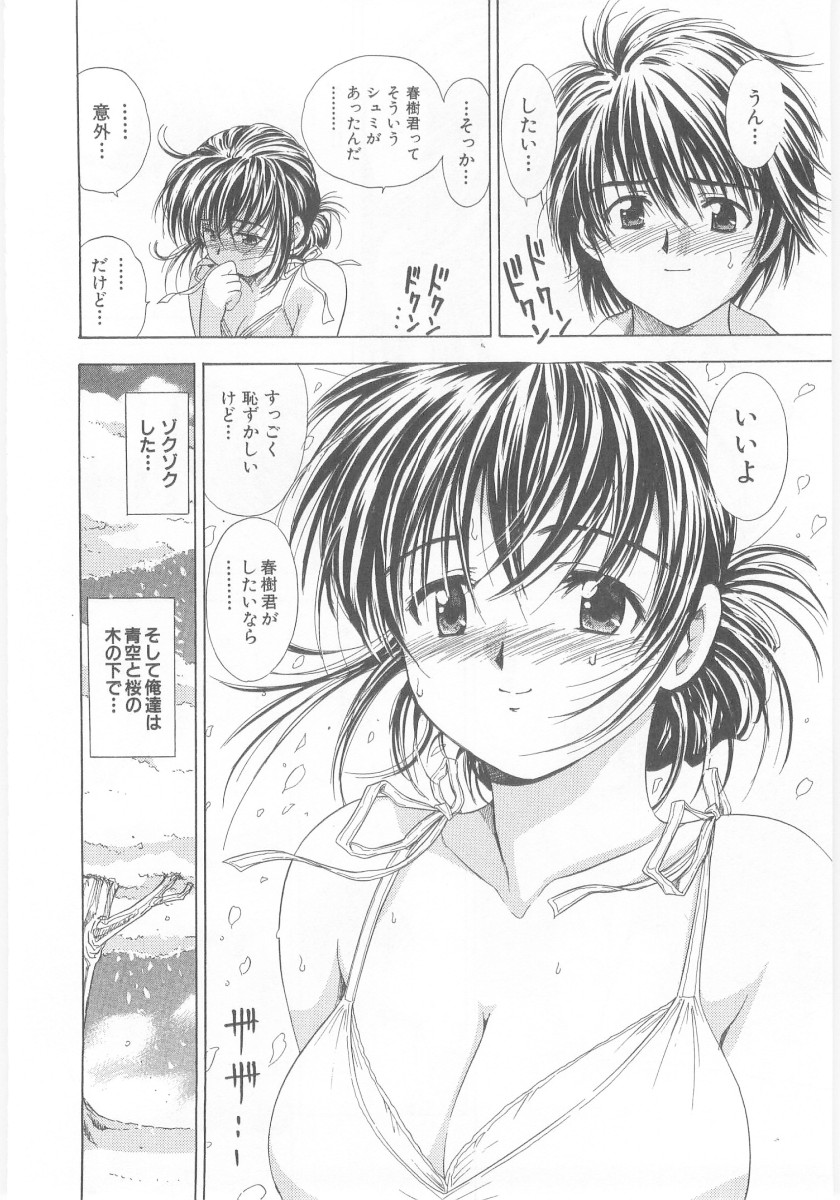 Natsubayashi - Page 176