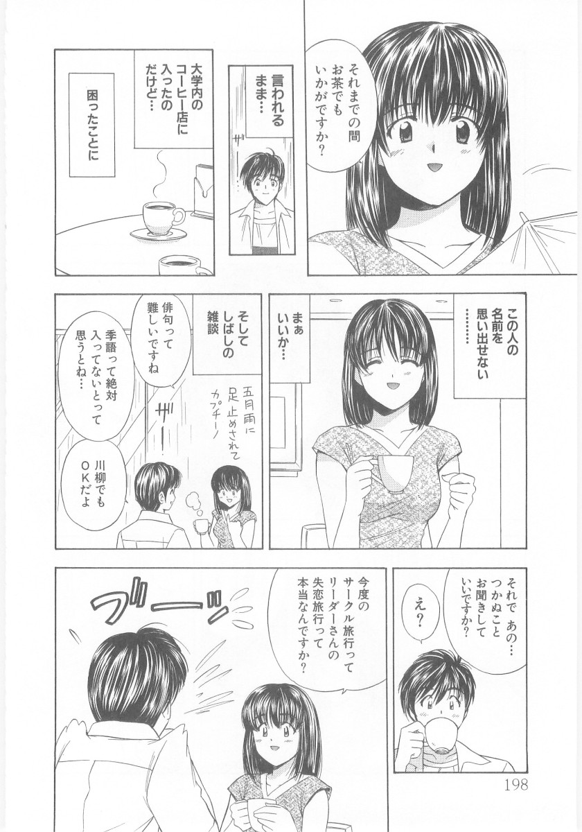 Natsubayashi - Page 198