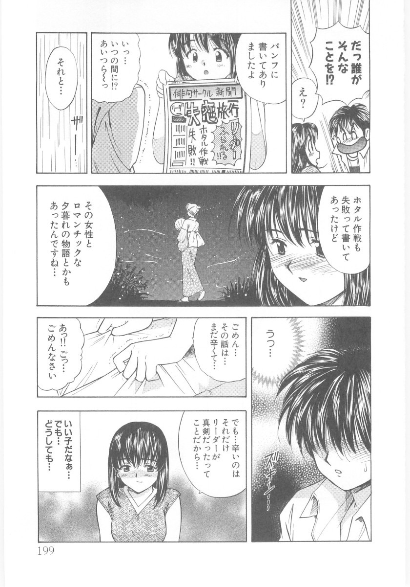 Natsubayashi - Page 199