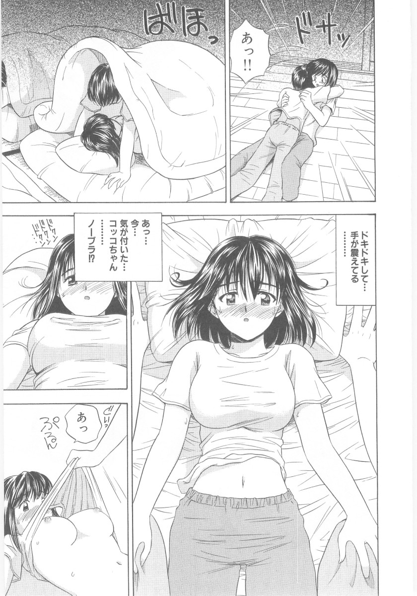 Natsubayashi - Page 205