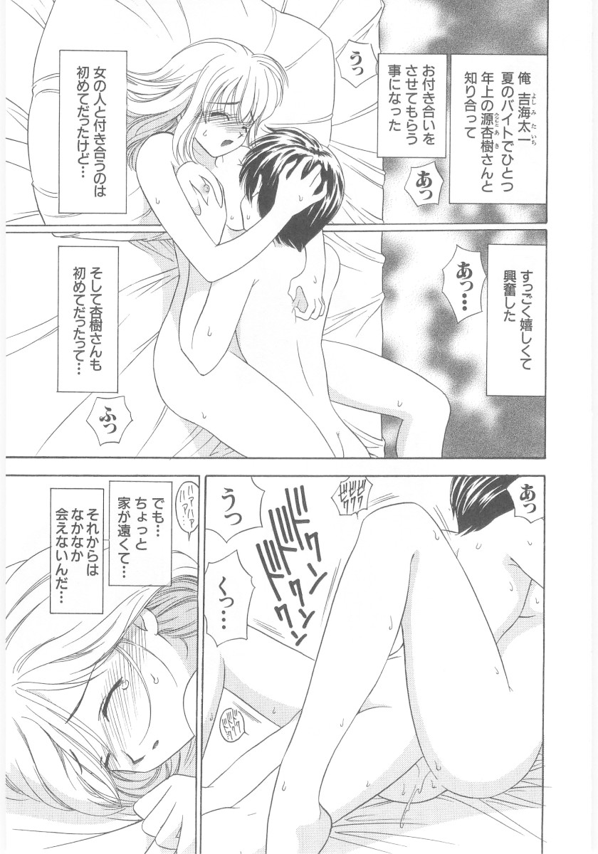 Natsubayashi - Page 49