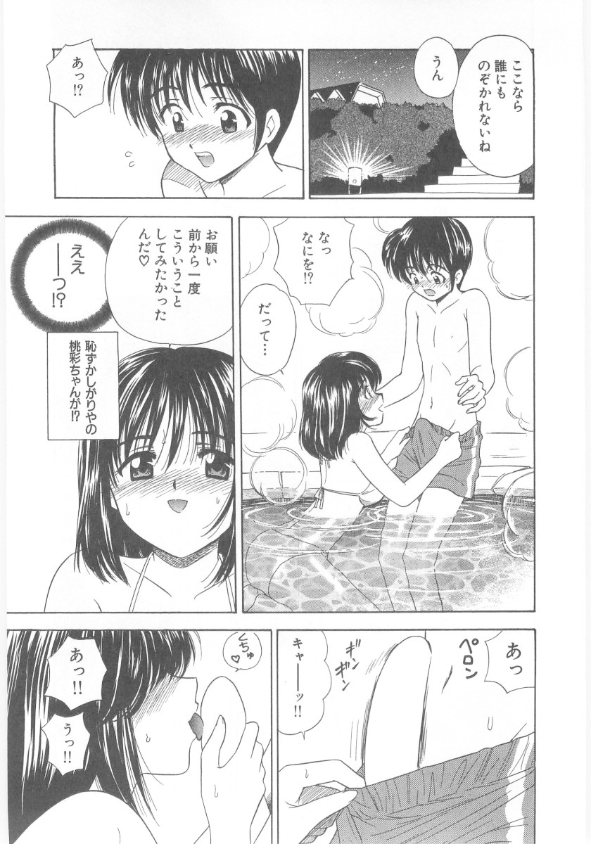 Natsubayashi - Page 79